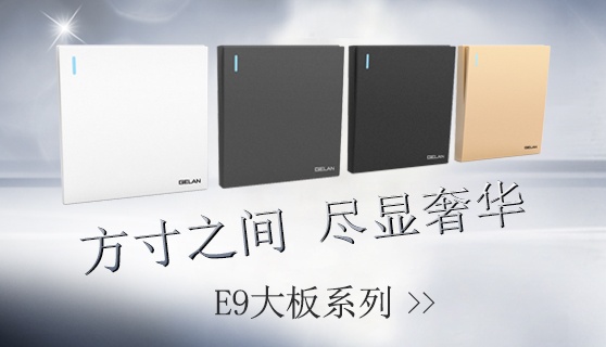 什么牌子開關(guān)插座好？